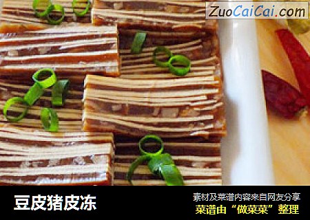 豆皮猪皮冻