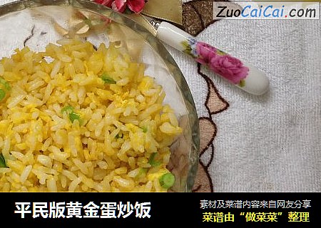 平民版黄金蛋炒饭