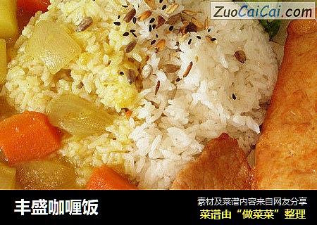 丰盛咖喱饭