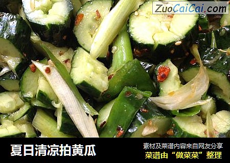 夏日清凉拍黄瓜