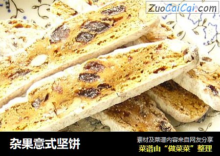 杂果意式坚饼