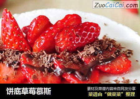 饼底草莓慕斯
