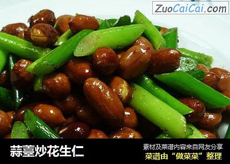 蒜薹炒花生仁
