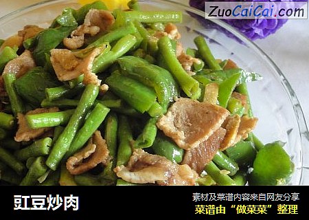 豇豆炒肉