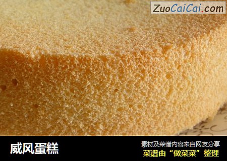 威风蛋糕