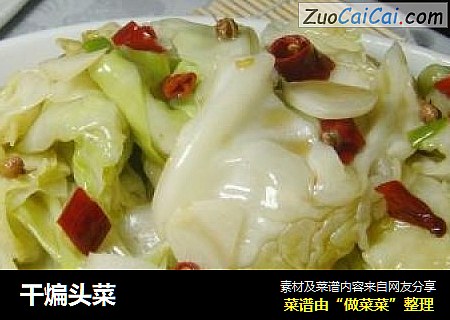 干煸头菜