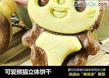 可爱熊猫立体饼干