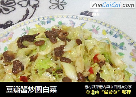 豆瓣酱炒圆白菜