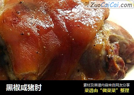 黑椒咸猪肘