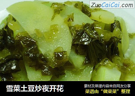 雪菜土豆炒夜开花