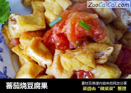蕃茄烧豆腐果