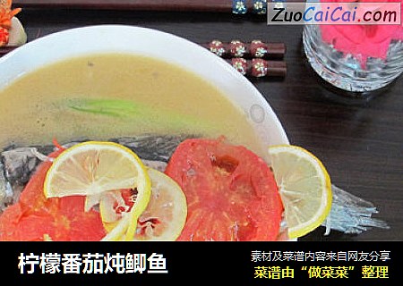 柠檬番茄炖鲫鱼