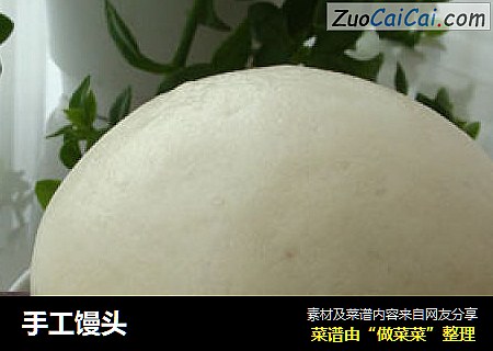 手工馒头