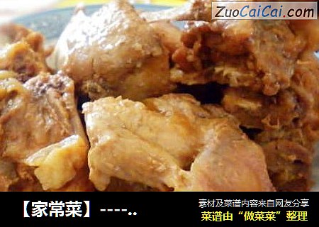 家常菜