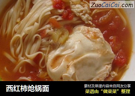 西红柿炝锅面