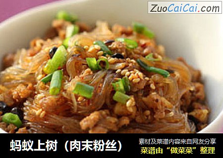 蚂蚁上树(肉末粉丝)