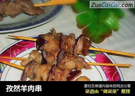 孜然羊肉串