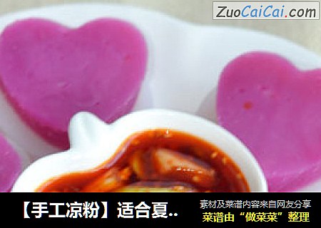【手工凉粉】适合夏天吃的家常菜
