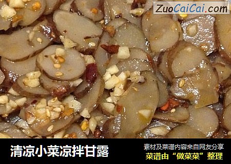 清凉小菜凉拌甘露