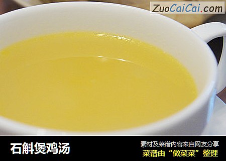 石斛煲鸡汤