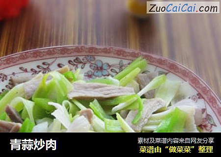 青蒜炒肉