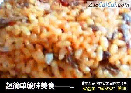 超简单赣味美食——干菜炒饭