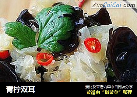 青柠双耳