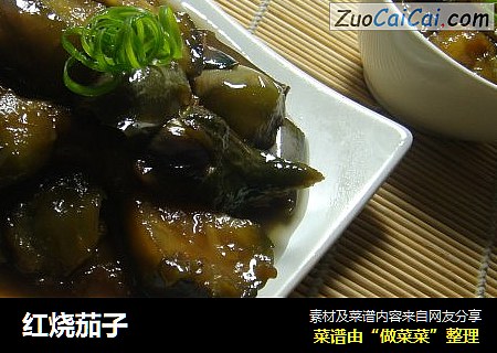 红烧茄子