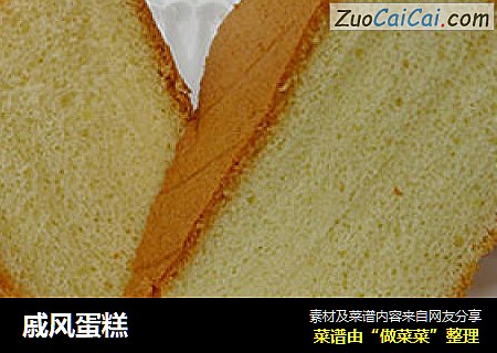 戚风蛋糕