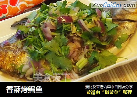 香酥烤鳊鱼