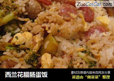 西兰花腊肠蛋饭