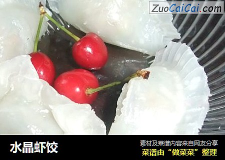 水晶虾饺