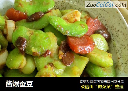 酱爆蚕豆