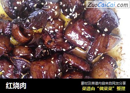 红烧肉