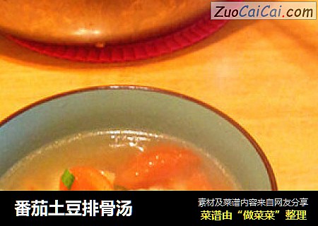 番茄土豆排骨汤