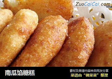 南瓜馅糖糕