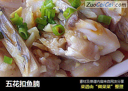 五花扣鱼腩