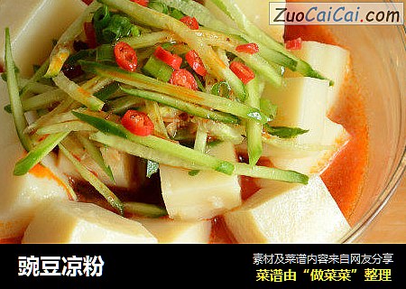豌豆凉粉