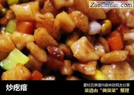 炒疙瘩