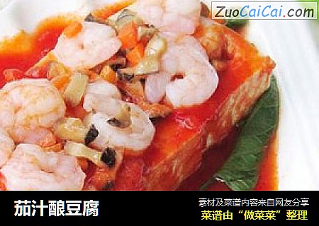 茄汁酿豆腐