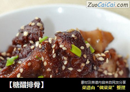 【糖醋排骨】