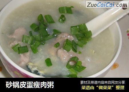砂锅皮蛋瘦肉粥