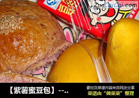 【紫薯蜜豆包】----给自己的早餐添一道风景