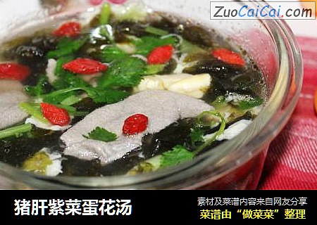 猪肝紫菜蛋花汤