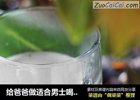 给爸爸做适合男士喝的滋补豆浆——葵花籽黑豆浆