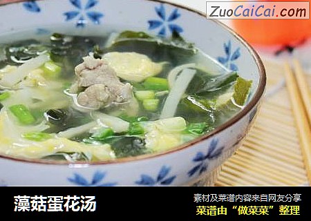 藻菇蛋花汤