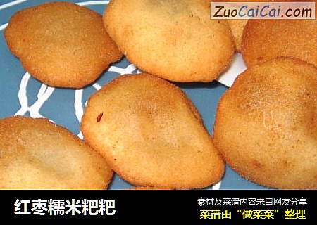 红枣糯米粑粑