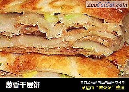葱香千层饼