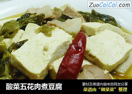 酸菜五花肉煮豆腐