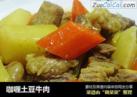 咖喱土豆牛肉